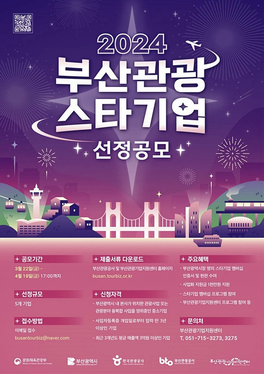 20-4-1cw6 부산관광스타기업 포스터(상단만 잘라주세요)